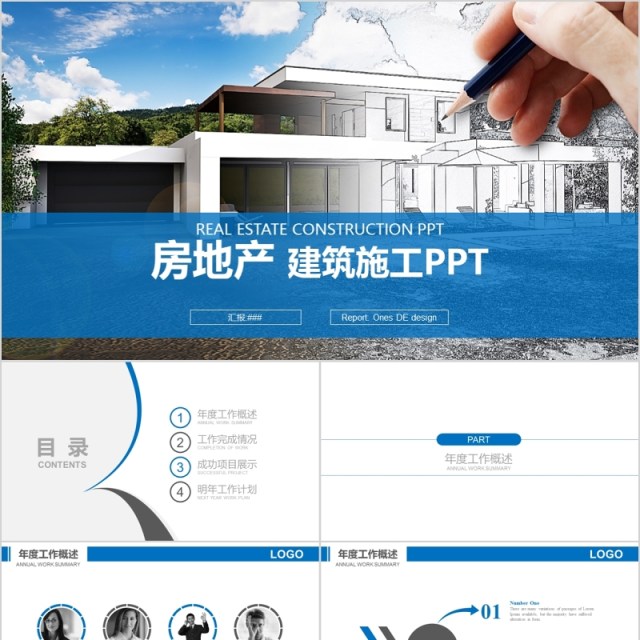 建筑施工 工程项目 房地产PPT模板 建筑施工 工程项目 房地产PPT模板
