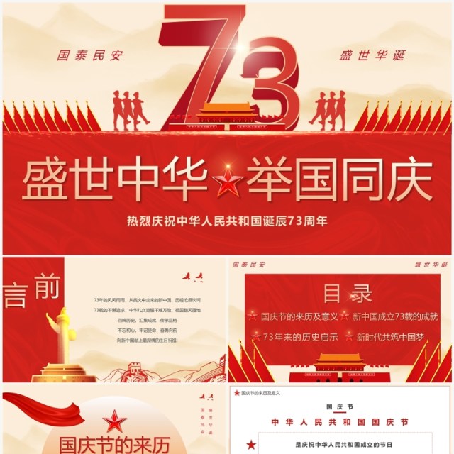 红色党政风盛世中华举国同庆 红色党政风盛世中华举国同庆