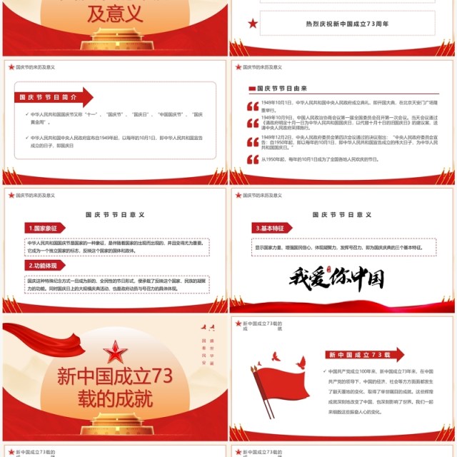 红色党政风盛世中华举国同庆 红色党政风盛世中华举国同庆