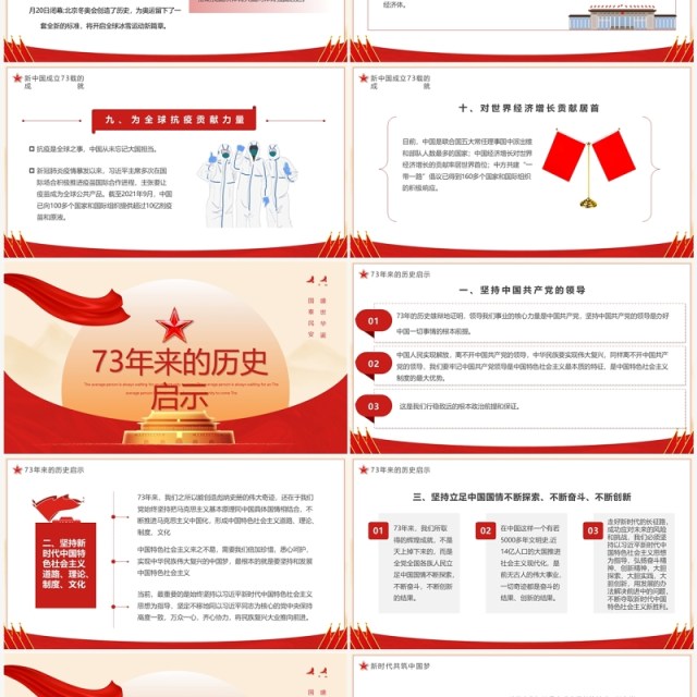 红色党政风盛世中华举国同庆 红色党政风盛世中华举国同庆