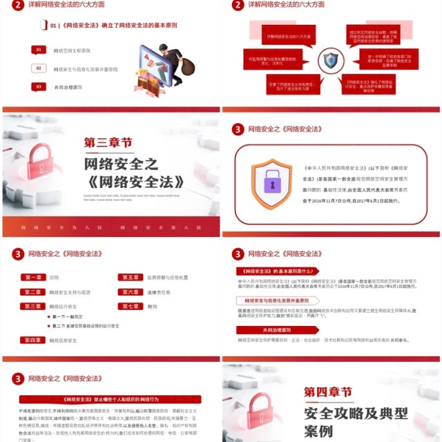 红色简约风2024国家网络安全宣传周PPT模板 红色简约风2024国家网络安全宣传周PPT模板