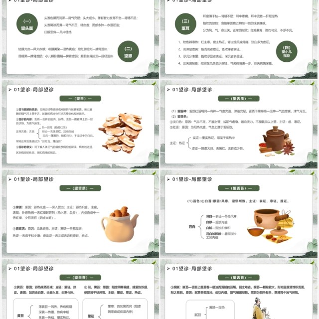 绿色中国风传统文化中医四诊望闻问切PPT模板 绿色中国风传统文化中医四诊望闻问切PPT模板