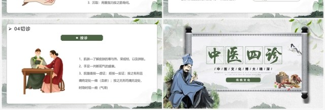 绿色中国风传统文化中医四诊望闻问切PPT模板