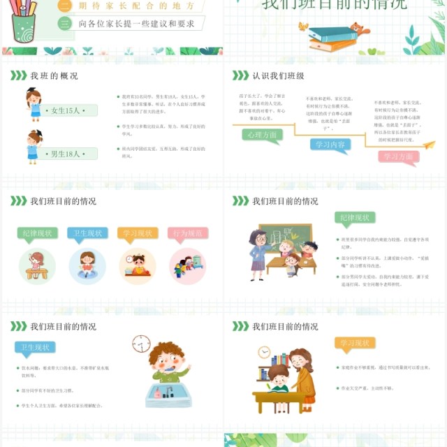 绿色插画卡通幼儿园春季开学家长会PPT模板 绿色插画卡通幼儿园春季开学家长会PPT模板