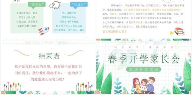 绿色插画卡通幼儿园春季开学家长会PPT模板 绿色插画卡通幼儿园春季开学家长会PPT模板