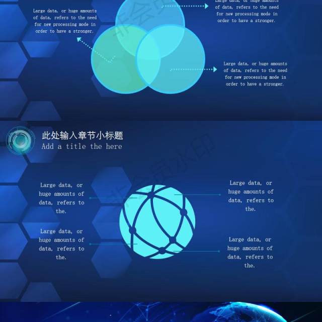 科技风蓝色商务大数据PPT模版