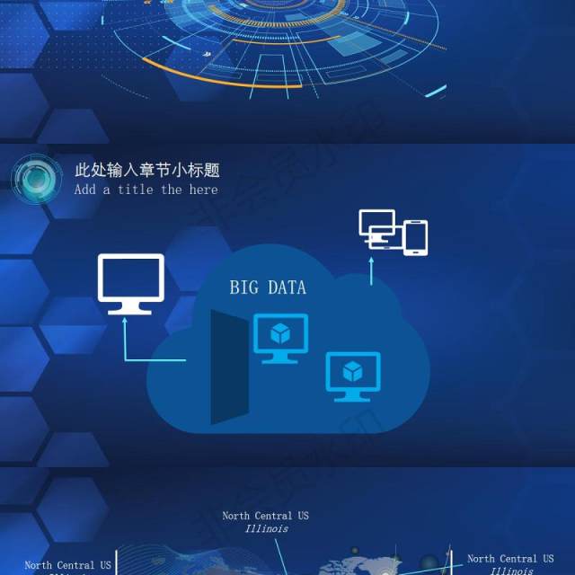 科技风蓝色商务大数据PPT模版