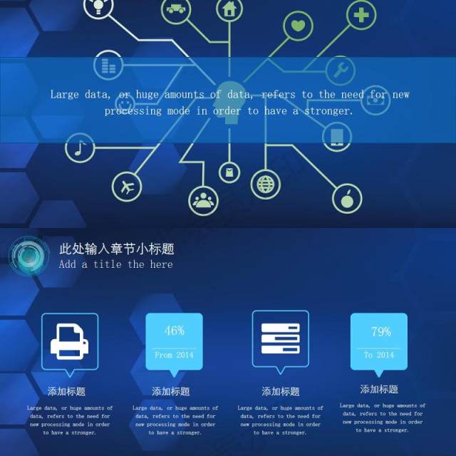 科技风蓝色商务大数据PPT模版