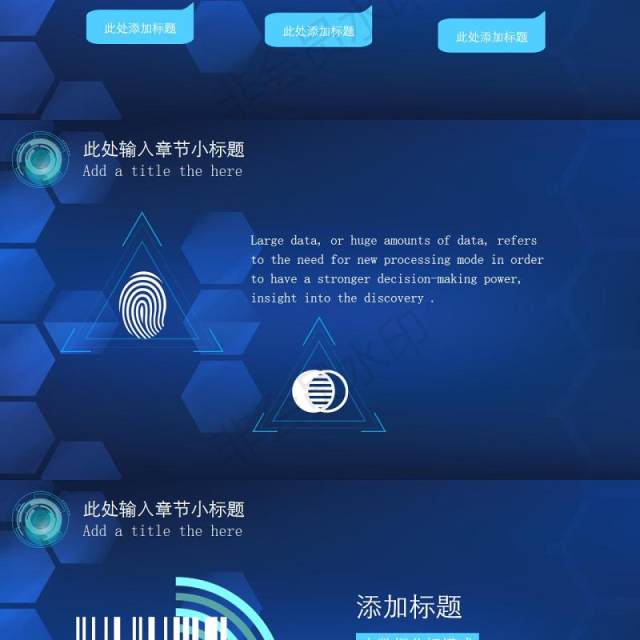 科技风蓝色商务大数据PPT模版