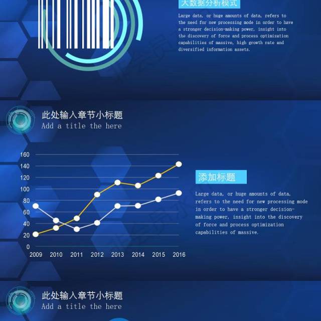 科技风蓝色商务大数据PPT模版