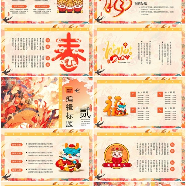 黄色中国风2024龙贺新春新年PPT通用模板 黄色中国风2024龙贺新春新年PPT通用模板