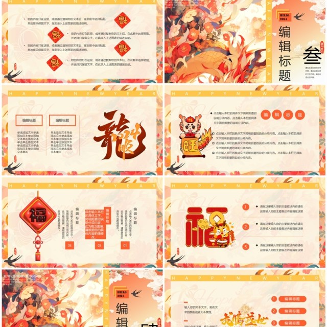 黄色中国风2024龙贺新春新年PPT通用模板 黄色中国风2024龙贺新春新年PPT通用模板