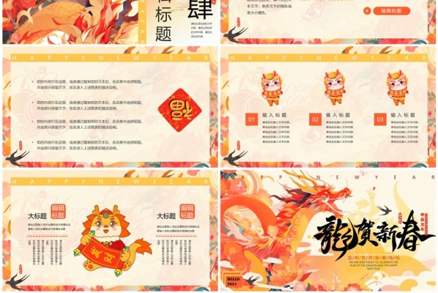 黄色中国风2024龙贺新春新年PPT通用模板 黄色中国风2024龙贺新春新年PPT通用模板