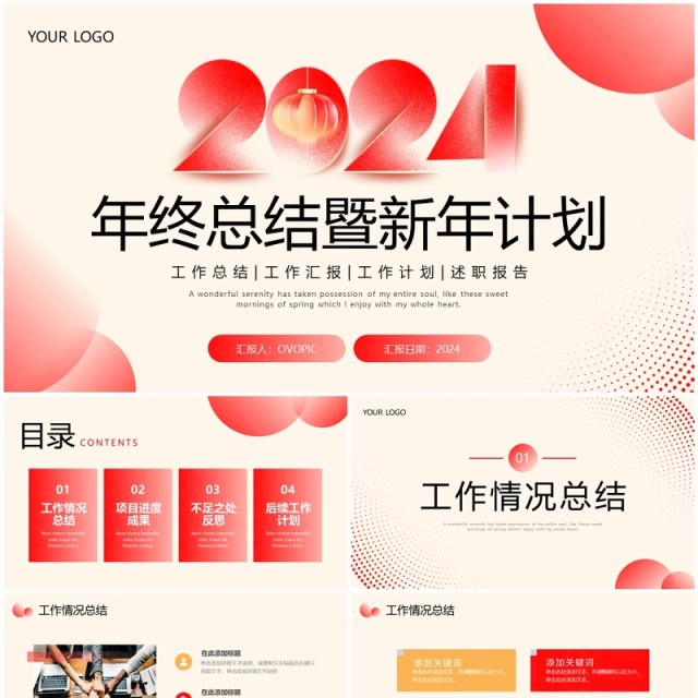红色简约风年终总结暨新年计划PPT模板 红色简约风年终总结暨新年计划PPT模板