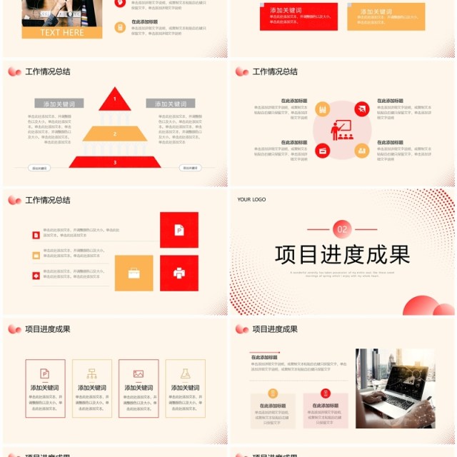 红色简约风年终总结暨新年计划PPT模板 红色简约风年终总结暨新年计划PPT模板