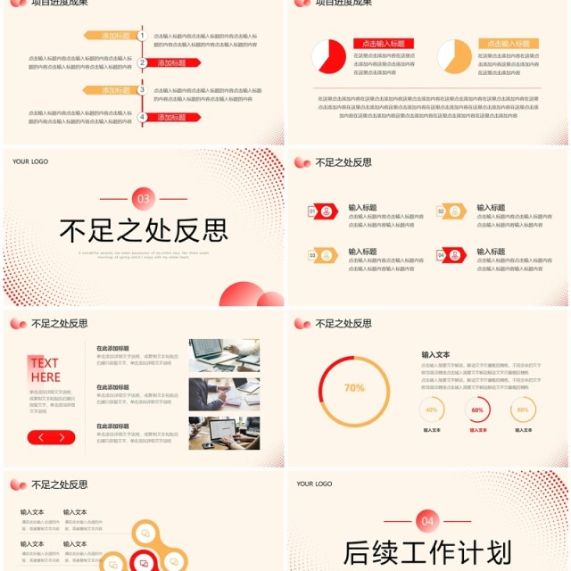 红色简约风年终总结暨新年计划PPT模板 红色简约风年终总结暨新年计划PPT模板