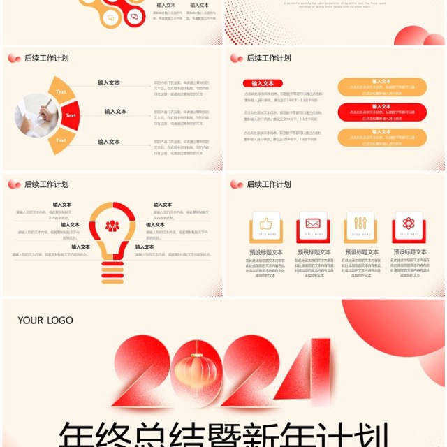 红色简约风年终总结暨新年计划PPT模板 红色简约风年终总结暨新年计划PPT模板