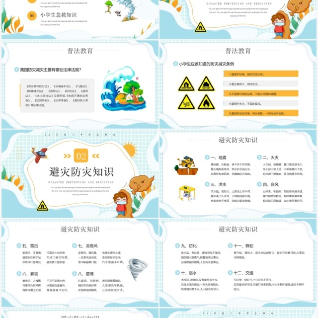 蓝色卡通风防灾减灾主题教育PPT模板