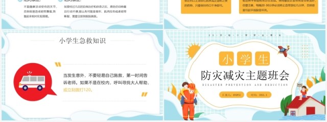 蓝色卡通风防灾减灾主题教育PPT模板 蓝色卡通风防灾减灾主题教育PPT模板
