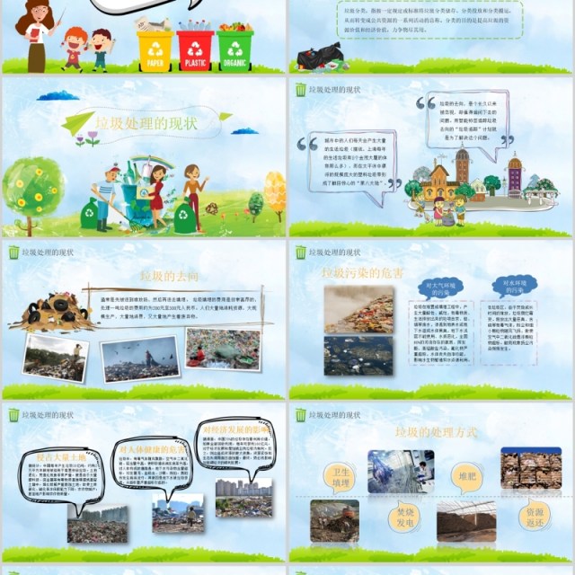绿色卡通垃圾分类从我做起PPT课件模板 绿色卡通垃圾分类从我做起PPT课件模板