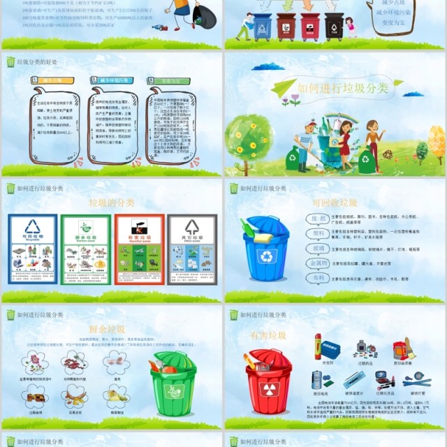 绿色卡通垃圾分类从我做起PPT课件模板 绿色卡通垃圾分类从我做起PPT课件模板