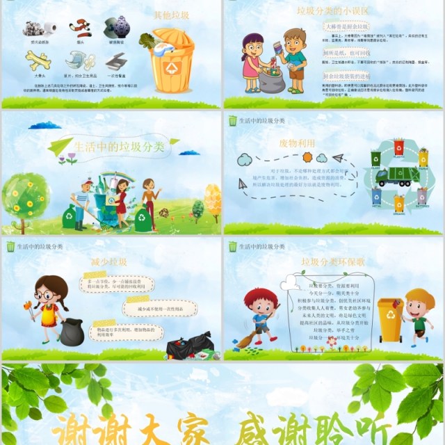绿色卡通垃圾分类从我做起PPT课件模板 绿色卡通垃圾分类从我做起PPT课件模板