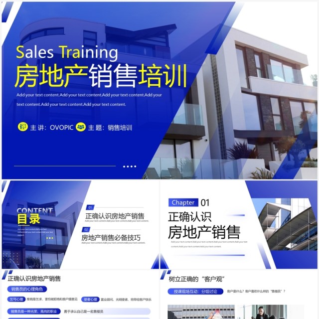 蓝色商务风房地产销售培训PPT模板 蓝色商务风房地产销售培训PPT模板