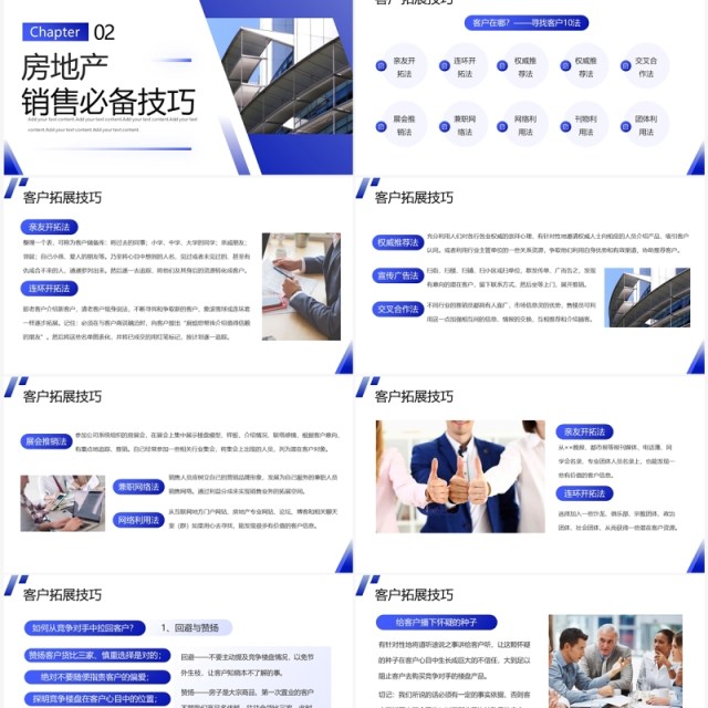 蓝色商务风房地产销售培训PPT模板 蓝色商务风房地产销售培训PPT模板