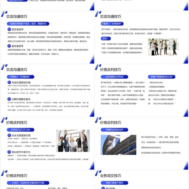蓝色商务风房地产销售培训PPT模板 蓝色商务风房地产销售培训PPT模板