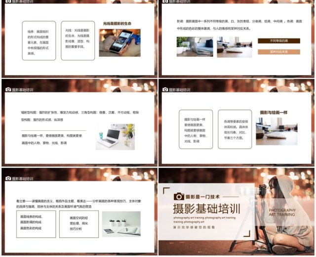 摄影技术基础培训课程动态PPT模板 摄影技术基础培训课程动态PPT模板
