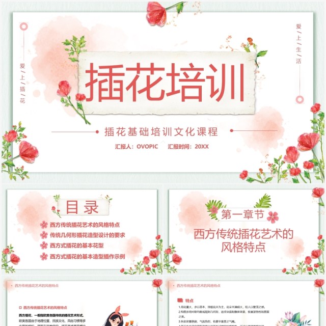 粉色清新简约插花文化培训课程PPT模板 粉色清新简约插花文化培训课程PPT模板