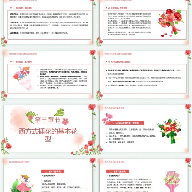 粉色清新简约插花文化培训课程PPT模板 粉色清新简约插花文化培训课程PPT模板