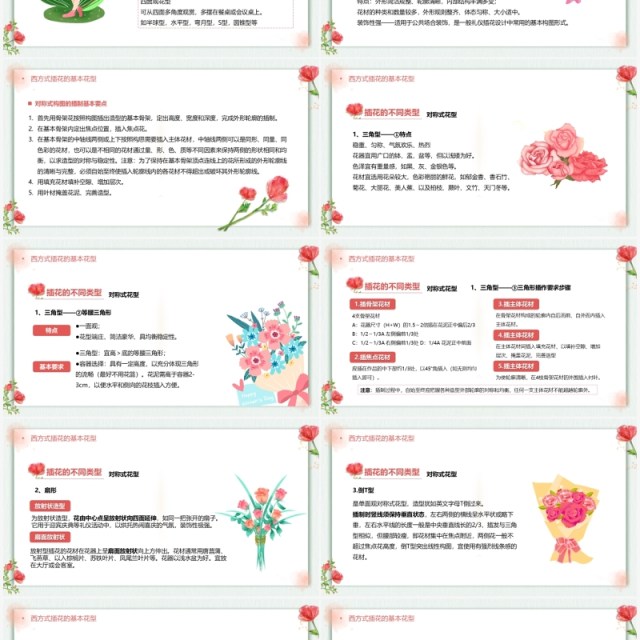 粉色清新简约插花文化培训课程PPT模板 粉色清新简约插花文化培训课程PPT模板