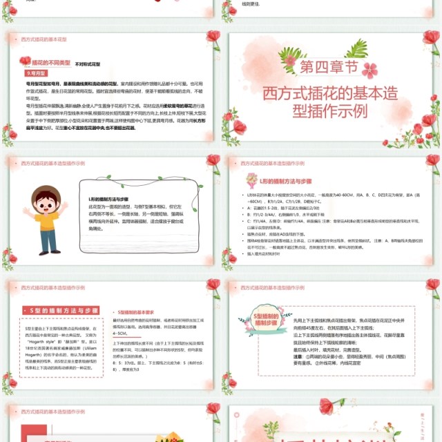 粉色清新简约插花文化培训课程PPT模板 粉色清新简约插花文化培训课程PPT模板