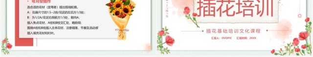 粉色清新简约插花文化培训课程PPT模板 粉色清新简约插花文化培训课程PPT模板