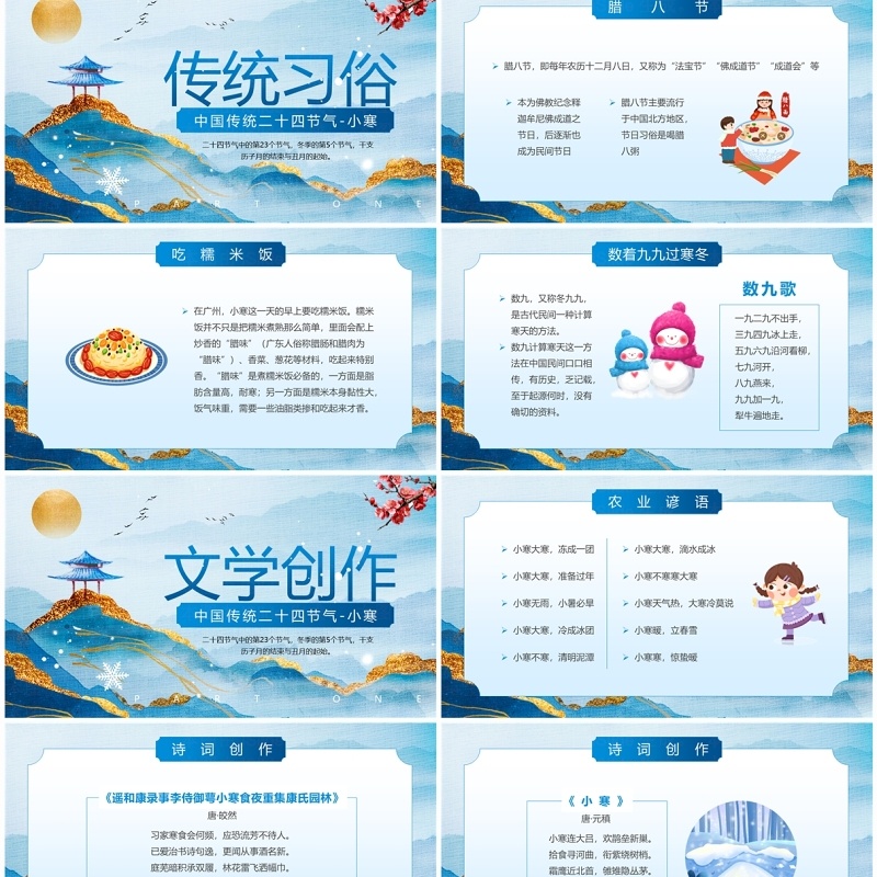 蓝色中国风传统二十四节气之小寒PPT模板