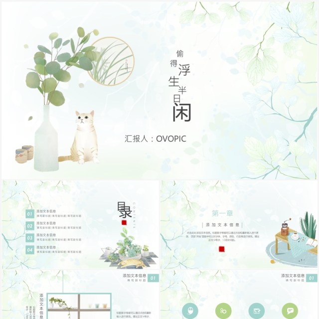 清新简约个人工作总结汇报PPT模板 清新简约个人工作总结汇报PPT模板