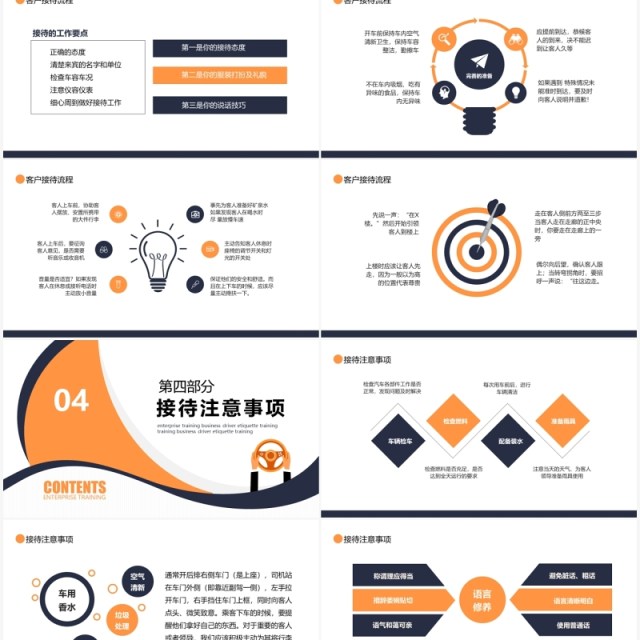 企业培训商务司机礼仪培训动态PPT模板