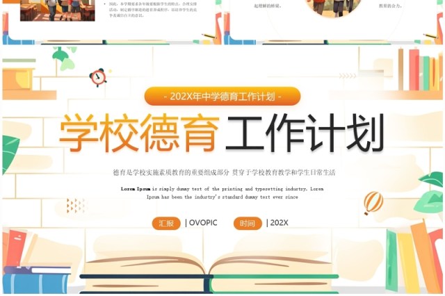 橙色插画风学校德育工作计划PPT模板 橙色插画风学校德育工作计划PPT模板