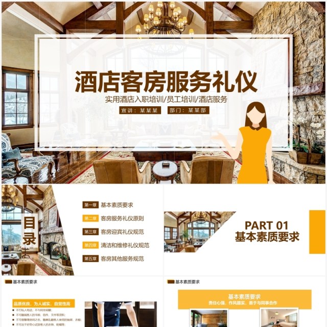 酒店客房服务礼仪培训PPT模板 酒店客房服务礼仪培训PPT模板