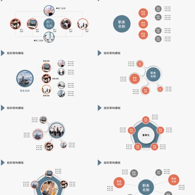 2022简约商务蓝灰色企业组织架构图PPT模板