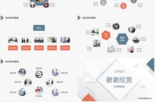 2022简约商务蓝灰色企业组织架构图PPT模板 2022简约商务蓝灰色企业组织架构图PPT模板
