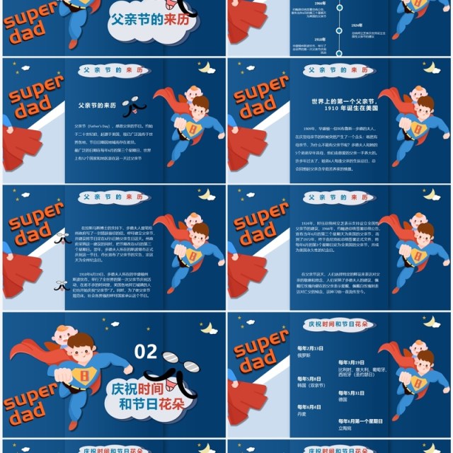 创意卡通风爸爸是超级英雄父亲节主题PPT模板 创意卡通风爸爸是超级英雄父亲节主题PPT模板