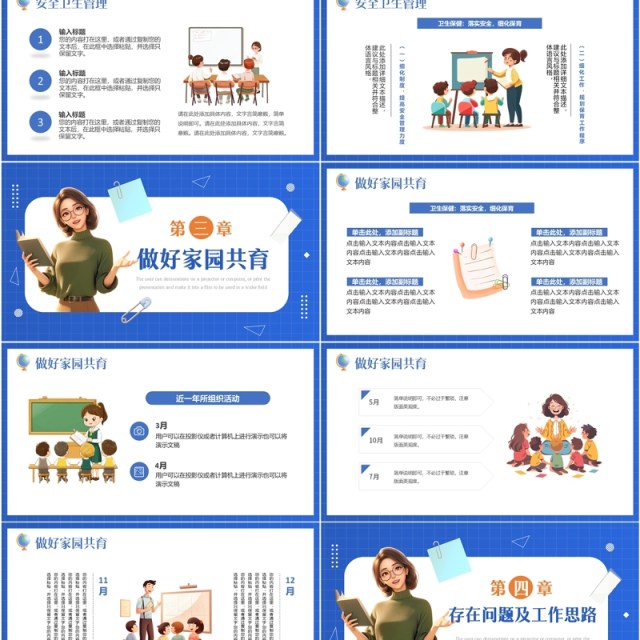 蓝色卡通风幼儿园年终工作总结PPT模板 蓝色卡通风幼儿园年终工作总结PPT模板