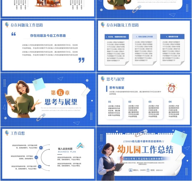 蓝色卡通风幼儿园年终工作总结PPT模板 蓝色卡通风幼儿园年终工作总结PPT模板