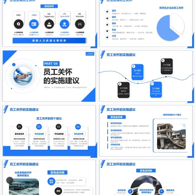 蓝色简约员工关怀管理员工培养企业培训PPT模板