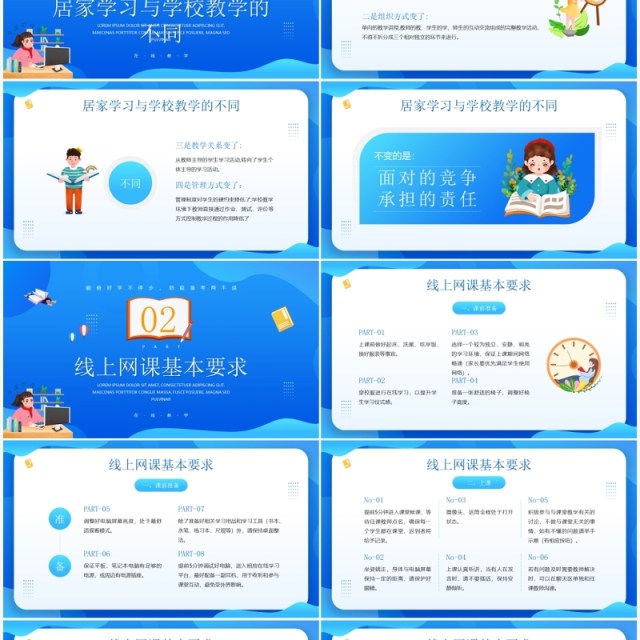 蓝色插画风疫情停课不停学网课学习介绍PPT模板