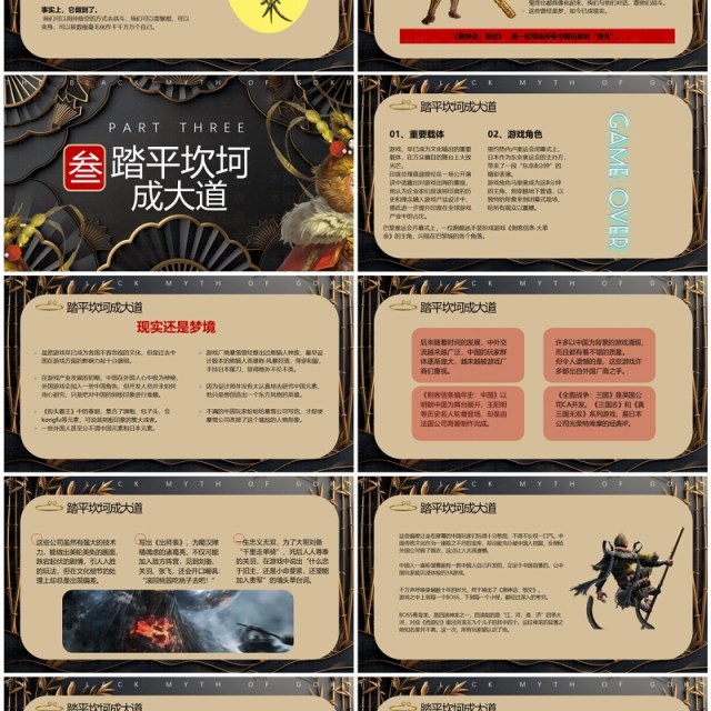 棕色插画风黑神话悟空介绍PPT模板 棕色插画风黑神话悟空介绍PPT模板