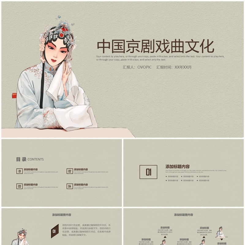 中国风国粹京剧戏曲文化通用PPT动态模板