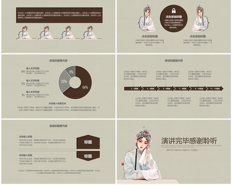中国风国粹京剧戏曲文化通用PPT动态模板